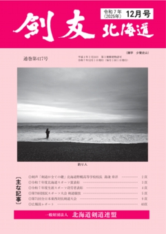 剣友12月号　HP用.pdf