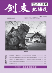 剣友1月号 HP用.pdf